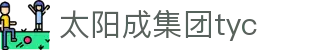 中国·tyc41183太阳成集团(股份)有限公司-suncity group